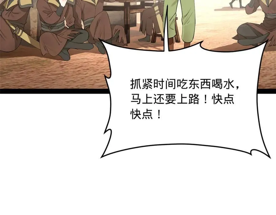 251 刺杀苏难！ 第26页
