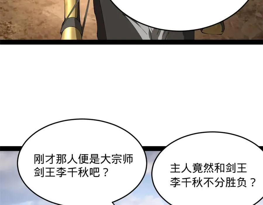 251 刺杀苏难！ 第115页
