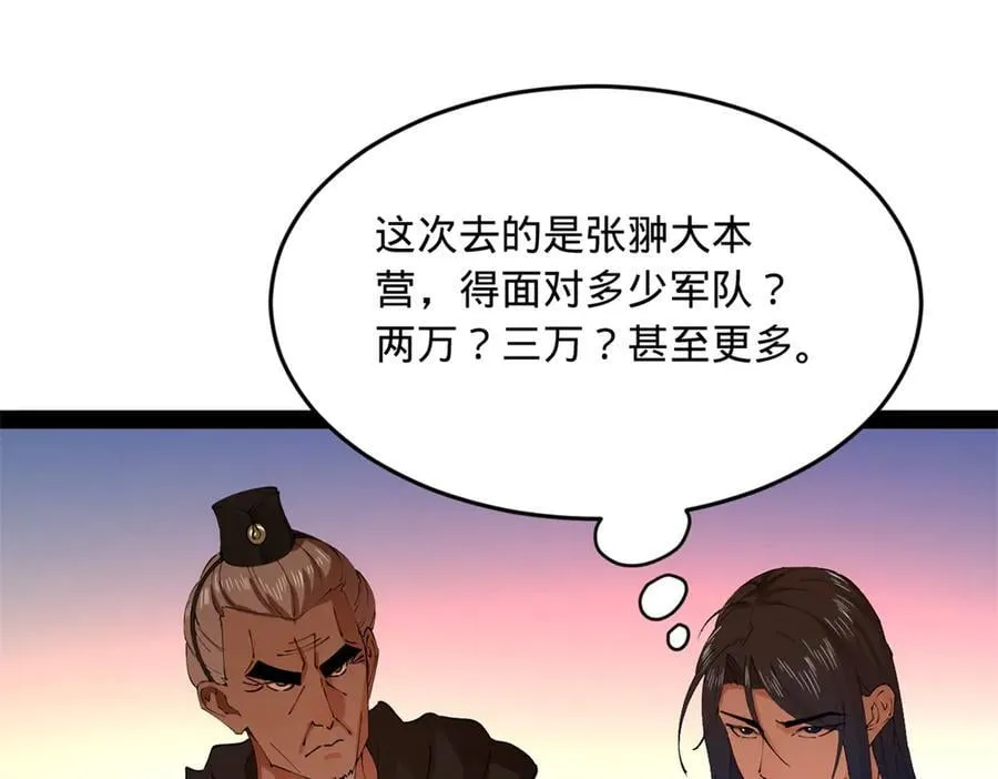 252 两百娘子军！ 第52页