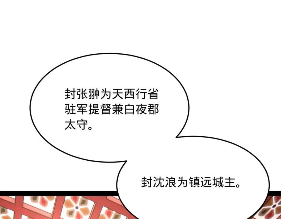 252 两百娘子军！ 第60页