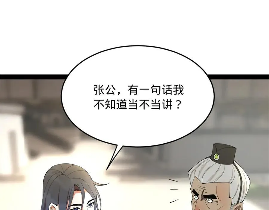 252 两百娘子军！ 第66页