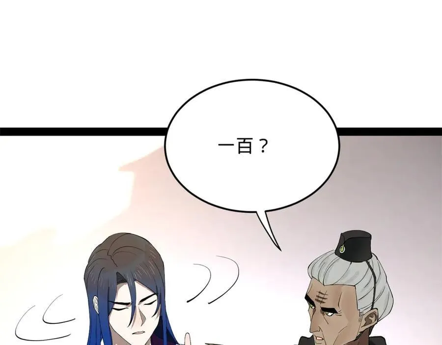 252 两百娘子军！ 第80页