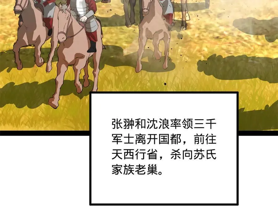 252 两百娘子军！ 第86页