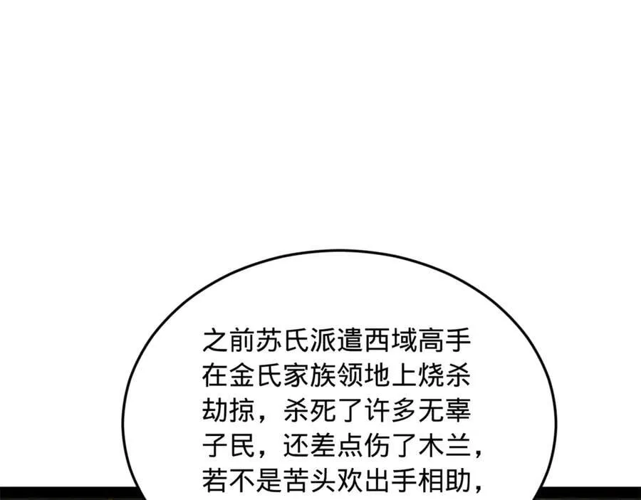 252 两百娘子军！ 第87页