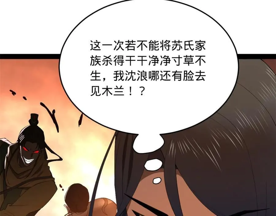 252 两百娘子军！ 第90页