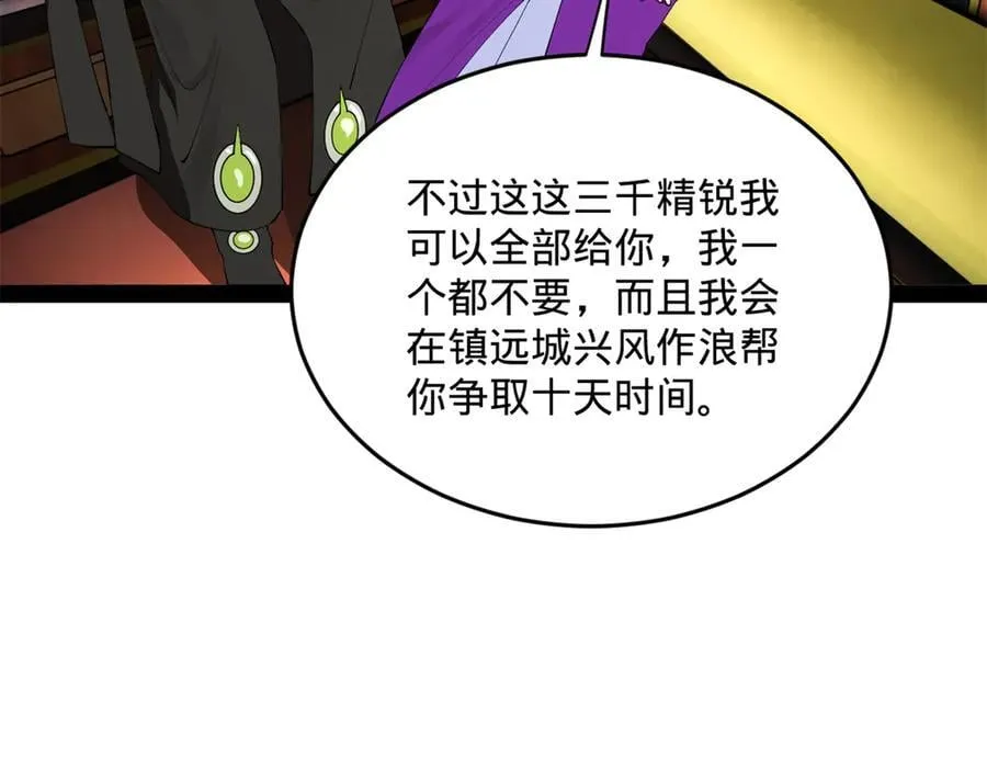 252 两百娘子军！ 第94页
