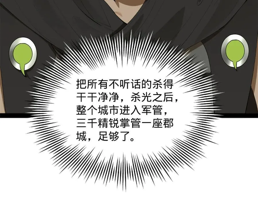 252 两百娘子军！ 第100页