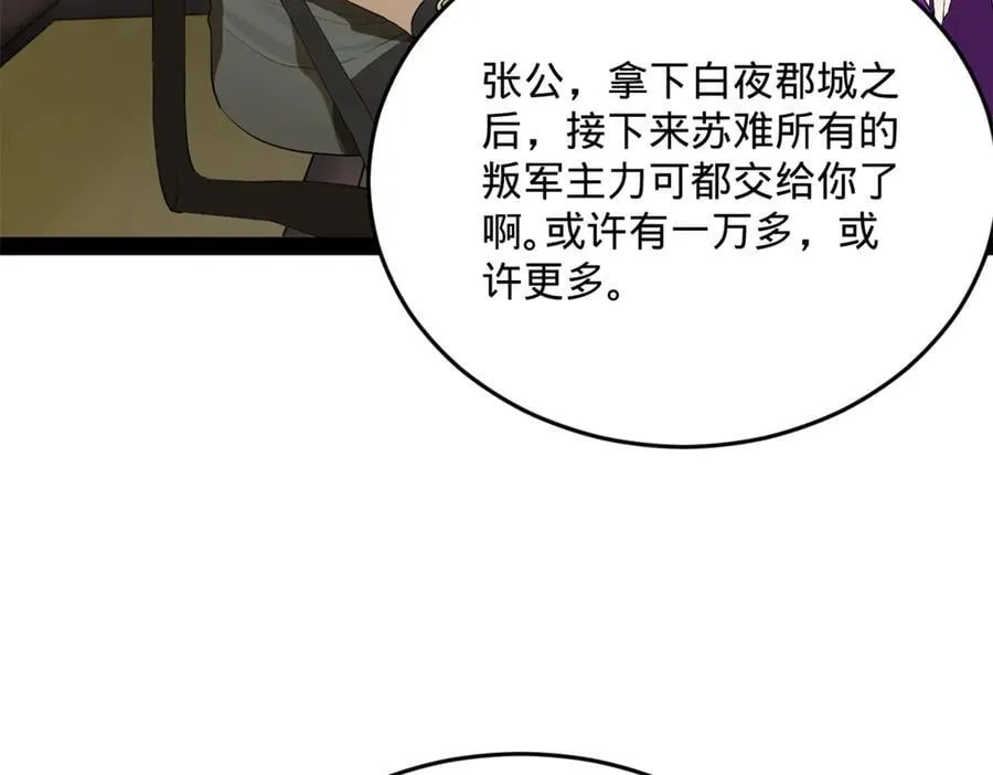 252 两百娘子军！ 第103页