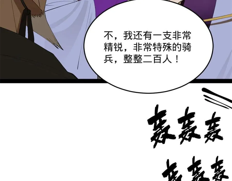 252 两百娘子军！ 第108页