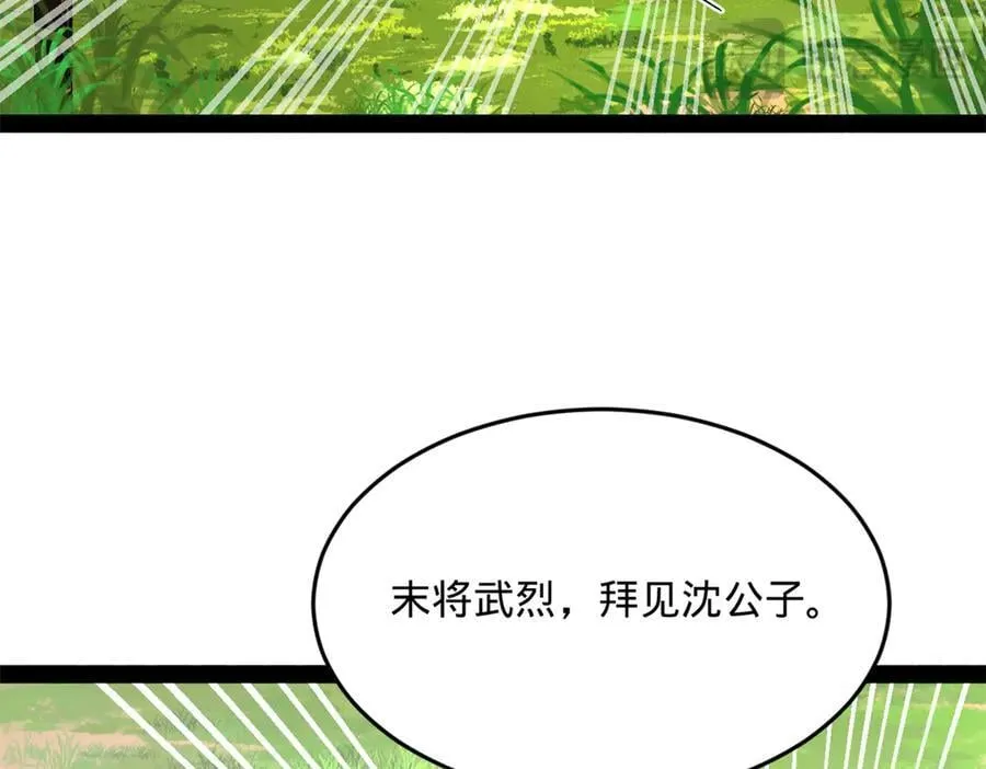 252 两百娘子军！ 第111页