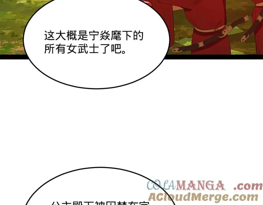 252 两百娘子军！ 第125页