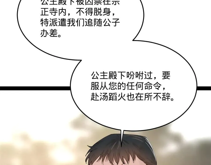252 两百娘子军！ 第126页