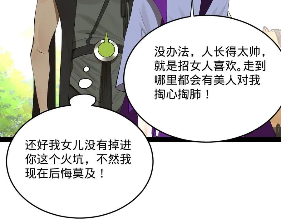 252 两百娘子军！ 第130页