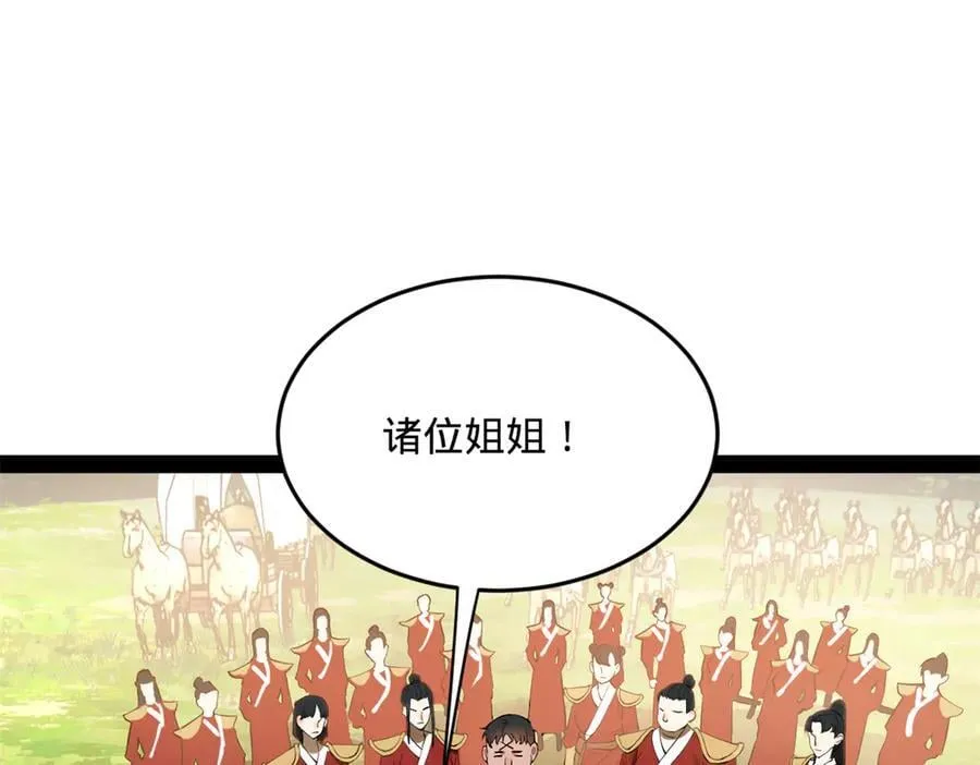 252 两百娘子军！ 第131页