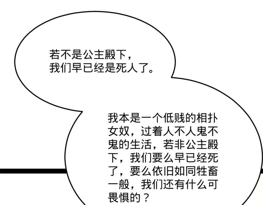 252 两百娘子军！ 第134页