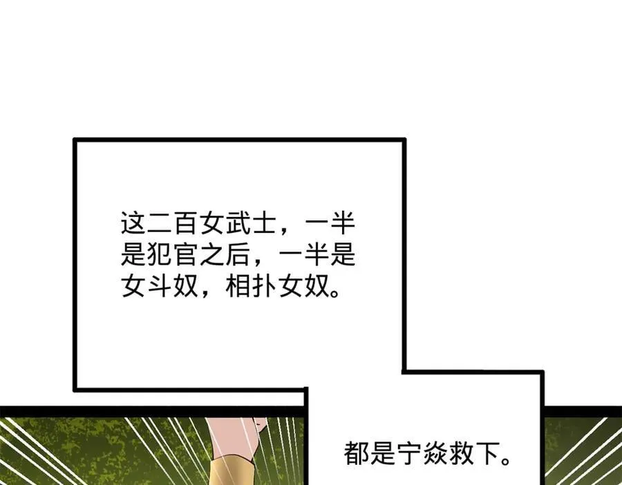 252 两百娘子军！ 第138页