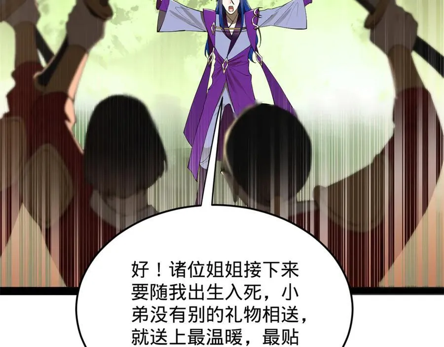 252 两百娘子军！ 第142页