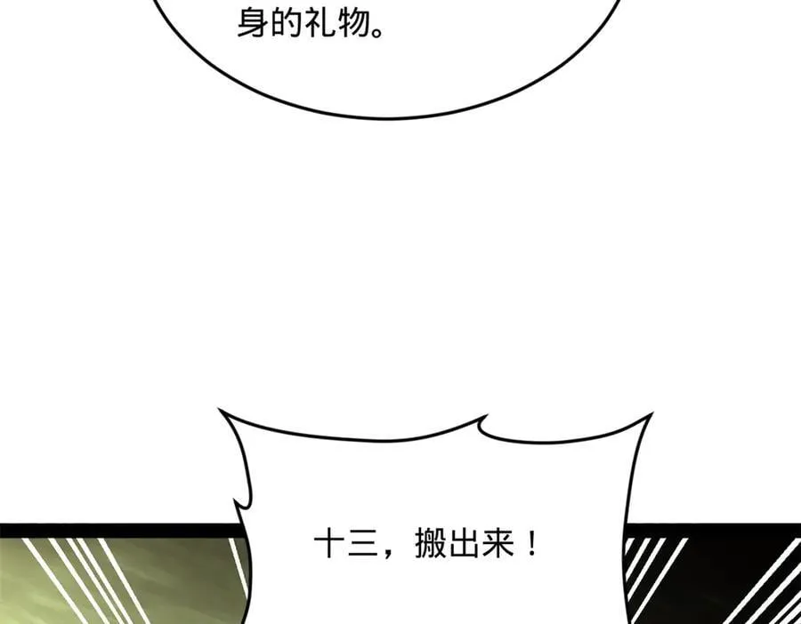 252 两百娘子军！ 第143页