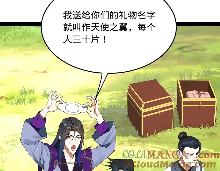 253 入镇远城！ 第9页