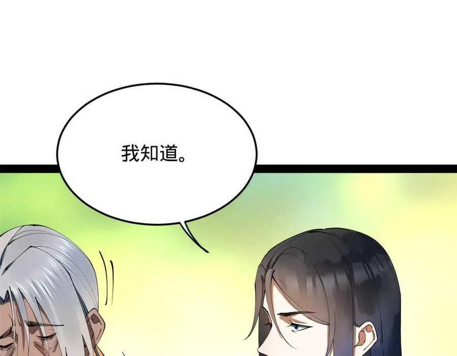 253 入镇远城！ 第24页