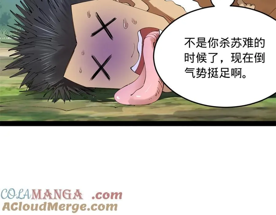 253 入镇远城！ 第41页