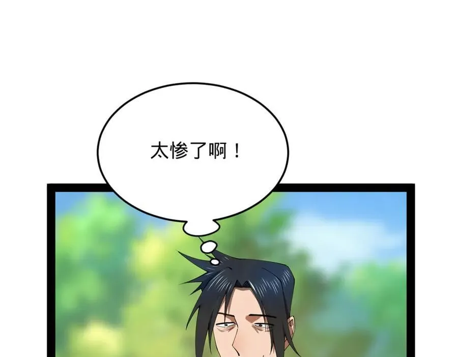 253 入镇远城！ 第43页