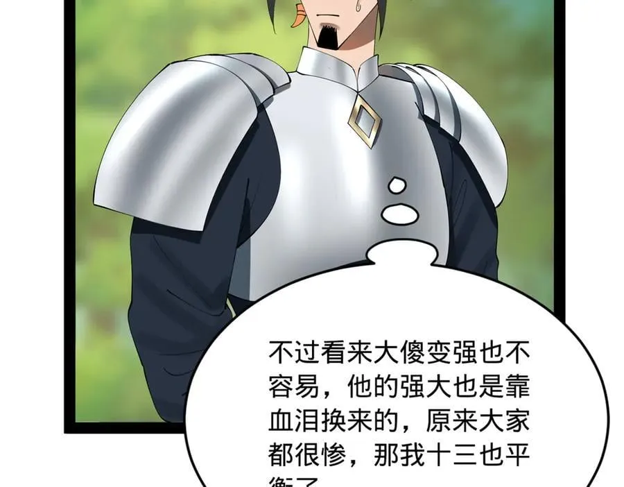 253 入镇远城！ 第44页