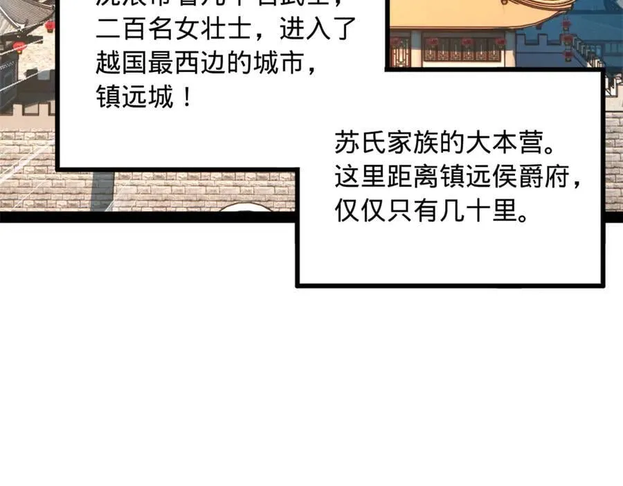 253 入镇远城！ 第47页