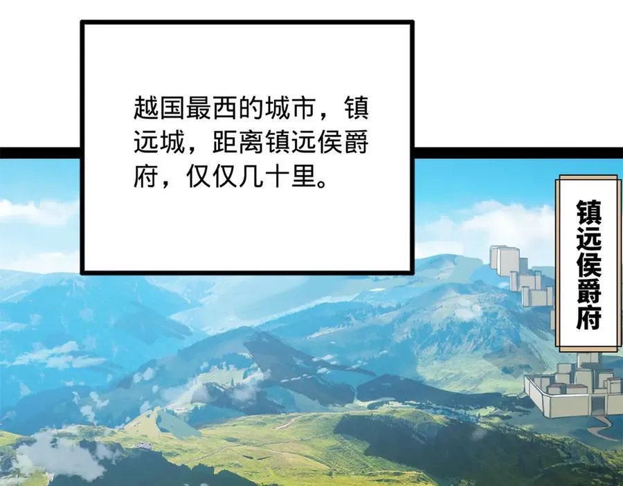 253 入镇远城！ 第48页