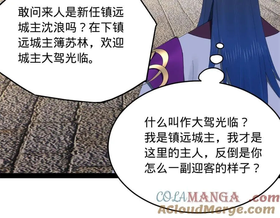 253 入镇远城！ 第57页