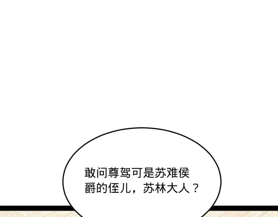 253 入镇远城！ 第58页