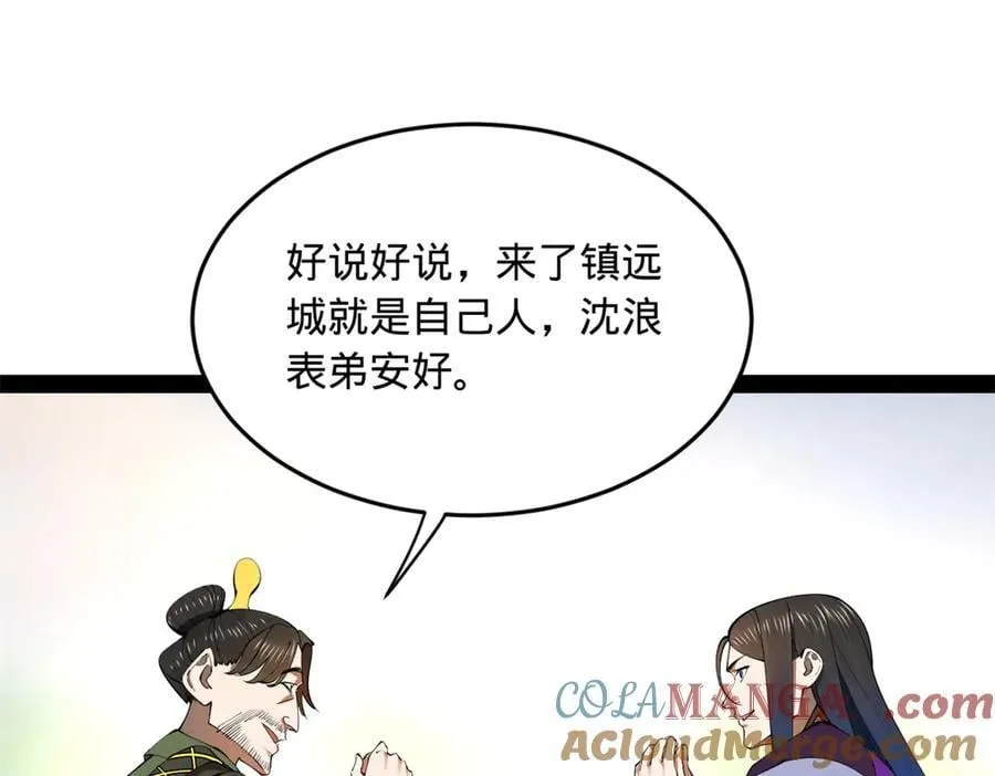 253 入镇远城！ 第65页