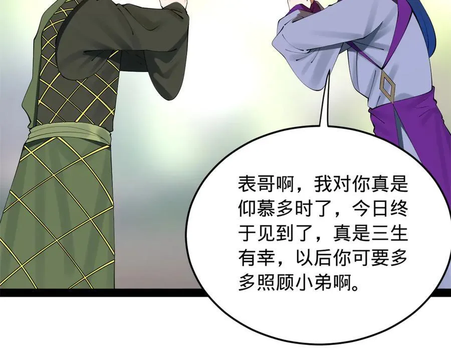 253 入镇远城！ 第66页