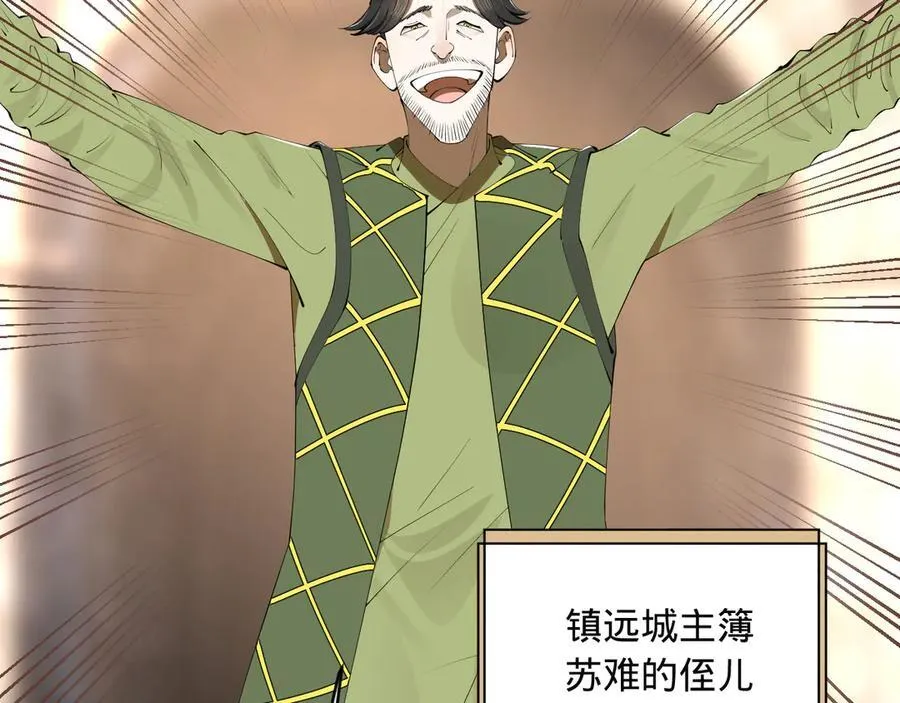 253 入镇远城！ 第83页