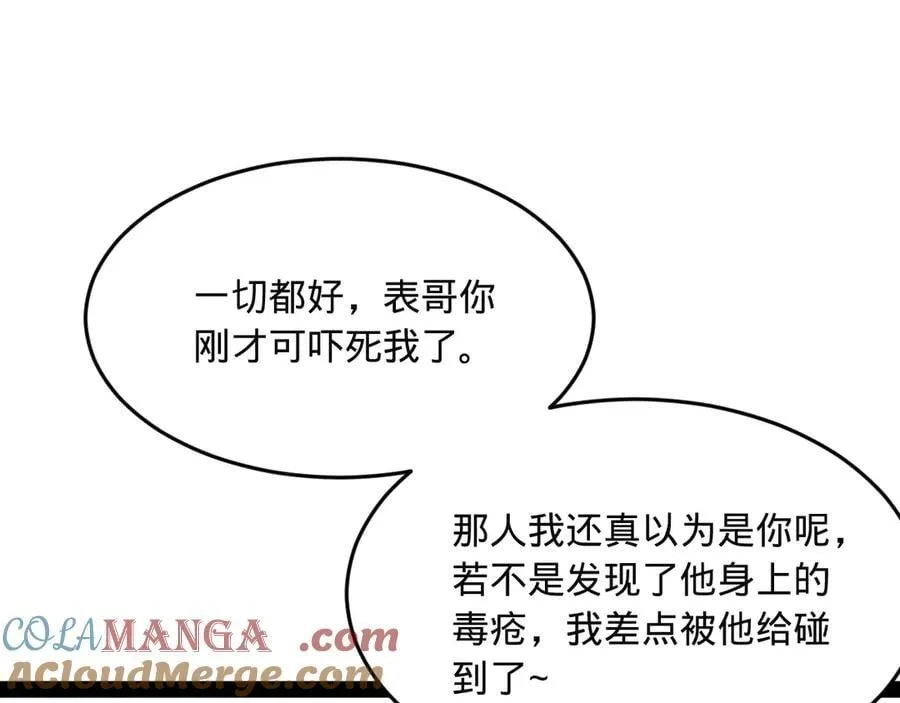253 入镇远城！ 第85页