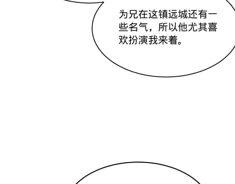 253 入镇远城！ 第90页