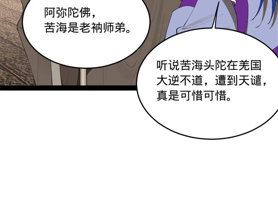253 入镇远城！ 第111页