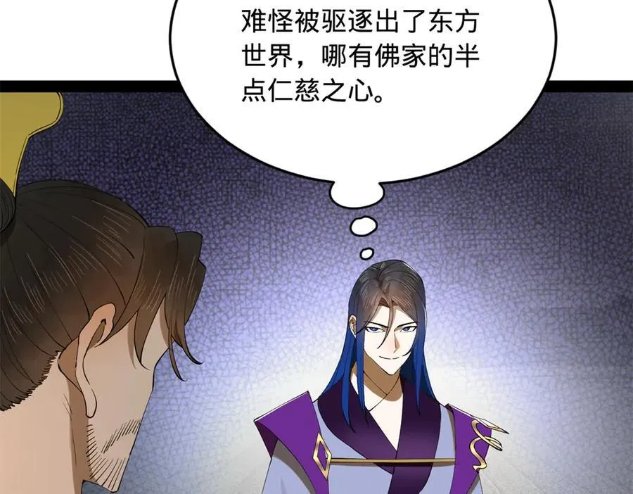 253 入镇远城！ 第114页