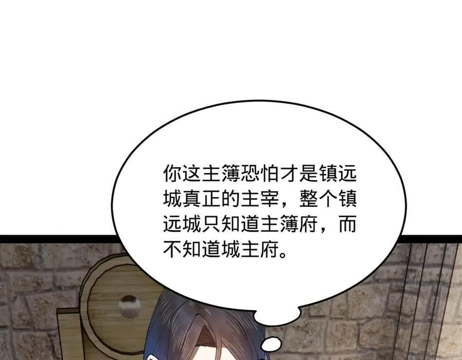 254 狗和赘婿不得入内！ 第4页