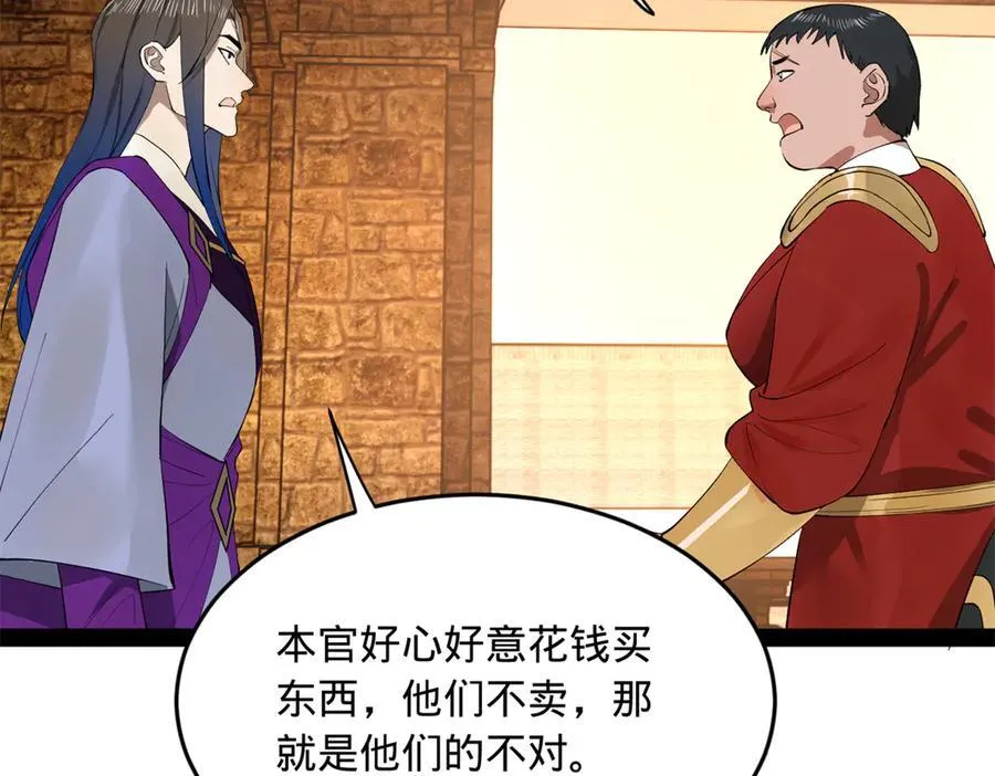 254 狗和赘婿不得入内！ 第23页