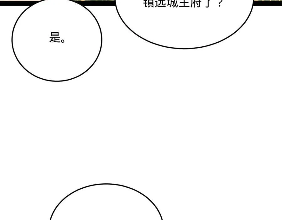254 狗和赘婿不得入内！ 第44页
