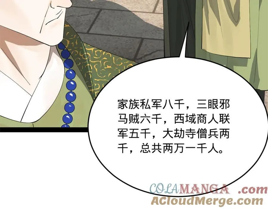 254 狗和赘婿不得入内！ 第49页