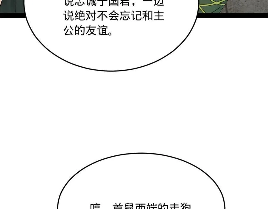 254 狗和赘婿不得入内！ 第52页