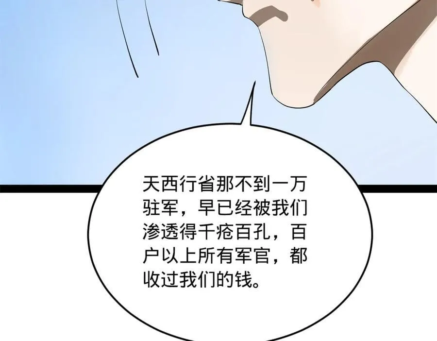 254 狗和赘婿不得入内！ 第54页