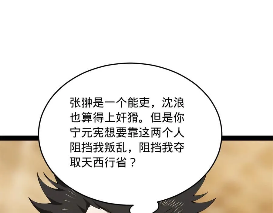254 狗和赘婿不得入内！ 第62页