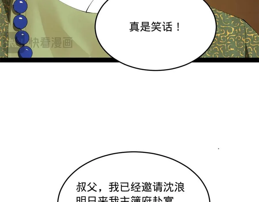 254 狗和赘婿不得入内！ 第64页