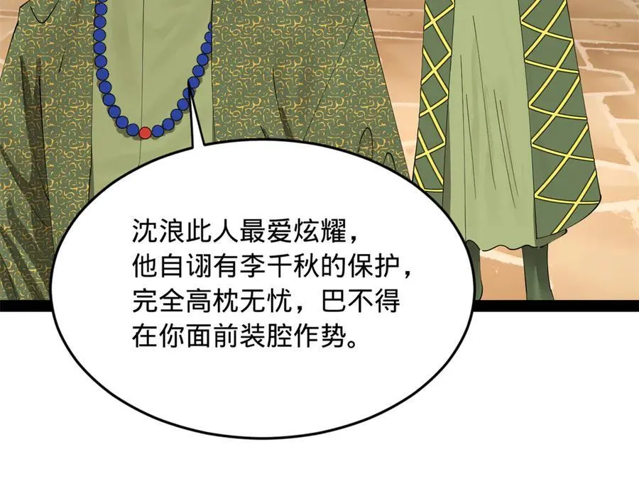 254 狗和赘婿不得入内！ 第66页