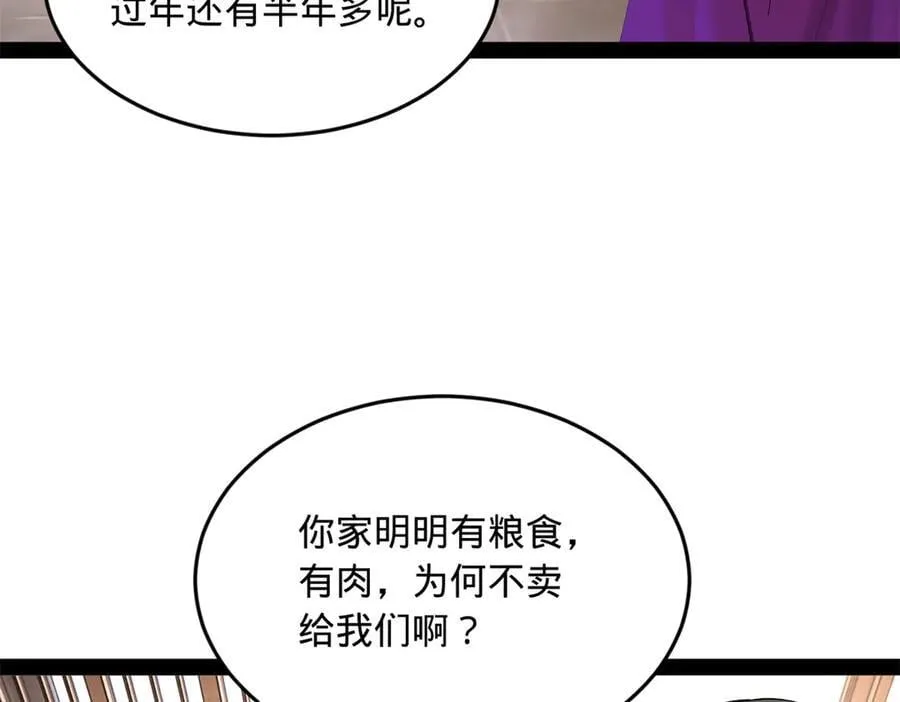 254 狗和赘婿不得入内！ 第83页