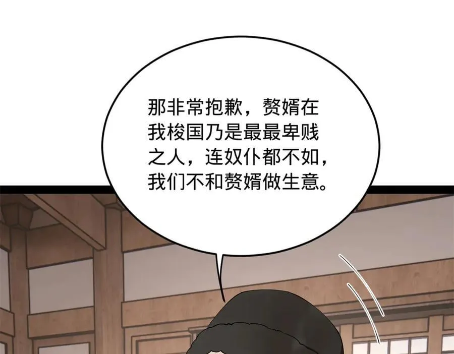 254 狗和赘婿不得入内！ 第91页