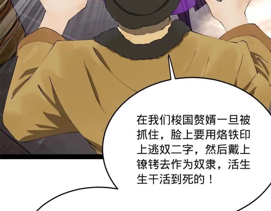 254 狗和赘婿不得入内！ 第95页